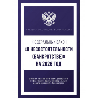 Федеральный закон 