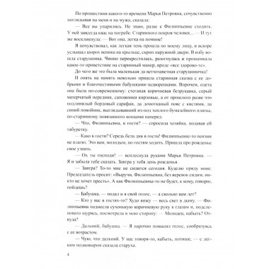 Трава-мурава (12+)