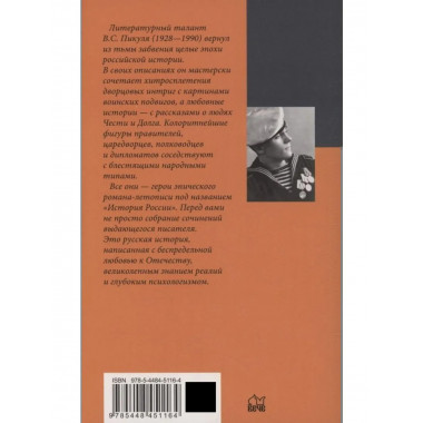 С/С Пикуль (м/о) Крейсера. Миниатюры (12+)