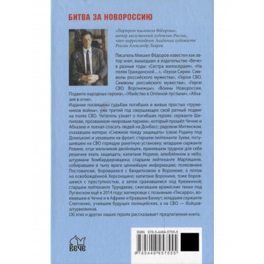 БЗН Солдаты СВО. На фронте и в тылу (12+)