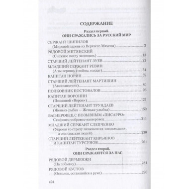 БЗН Солдаты СВО. На фронте и в тылу (12+)