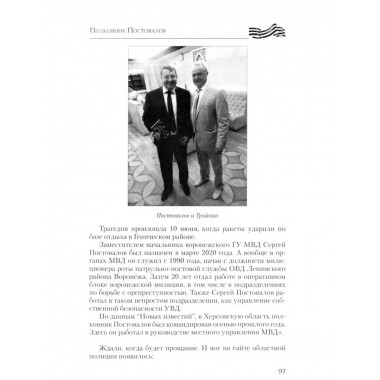 БЗН Солдаты СВО. На фронте и в тылу (12+)