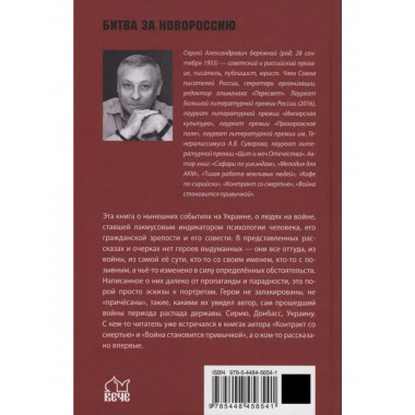 БЗН Штрихи к портрету войны (16+)
