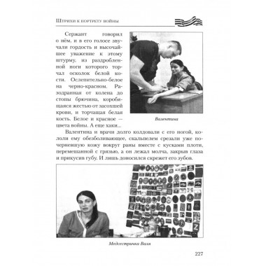 БЗН Штрихи к портрету войны (16+)