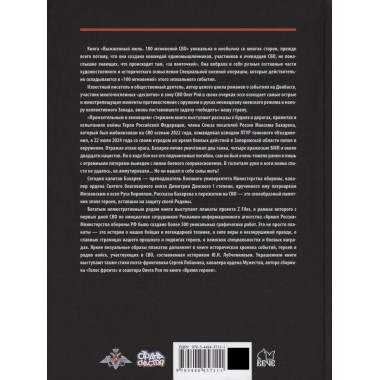 Выжженный июль. 100 мгновений СВО (12+)