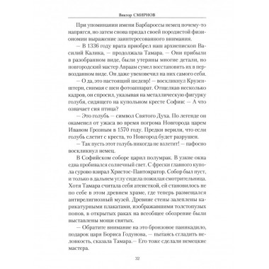 Голубь Святой Софии (16+)