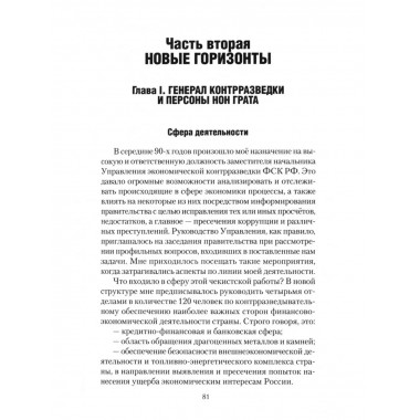 Досье чекиста: предатели России. Исповедь генерала