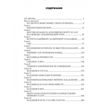 Кабул - Донбасс (12+)