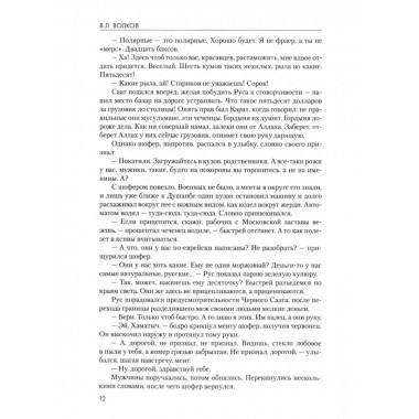 Кабул - Кавказ (12+)