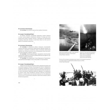 Ленинградская битва. 10.07.1941-09.08.1944 (16+)