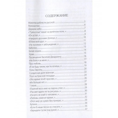 Путь домой. Молитва доблести русской (12+)