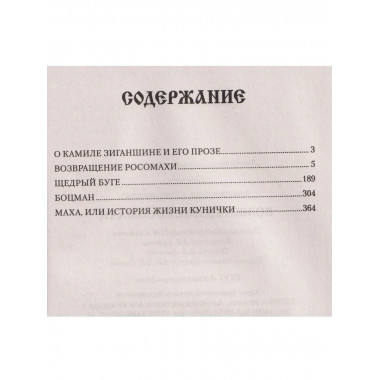 СИБ Возвращение росомахи (12+)