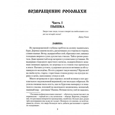 СИБ Возвращение росомахи (12+)