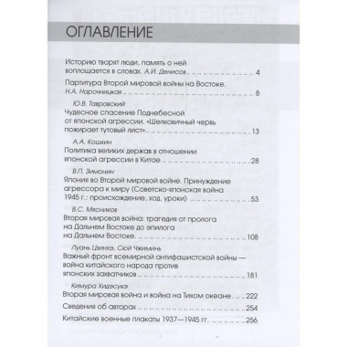 Советско-китайское военное братство против японской агрессии