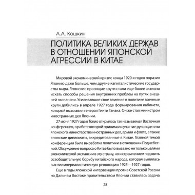 Советско-китайское военное братство против японской агрессии