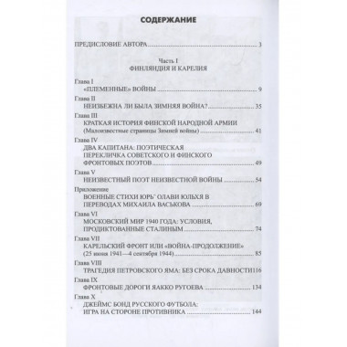 На северо-западных рубежах. Противостояние с Финляндией