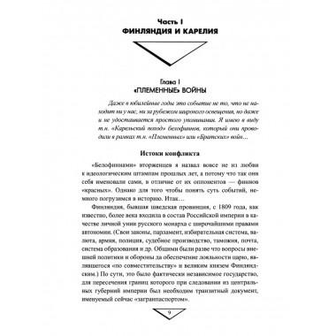 На северо-западных рубежах. Противостояние с Финляндией