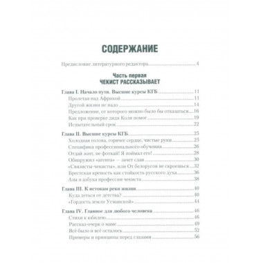 Чекист Советского Союза. Исповедь генерала контрразведки