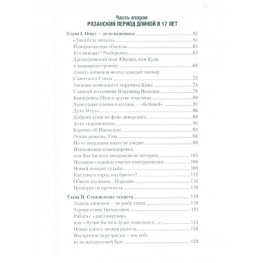 Чекист Советского Союза. Исповедь генерала контрразведки
