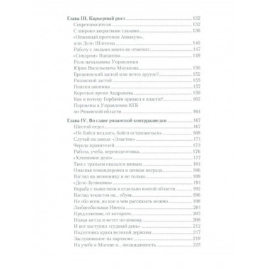 Чекист Советского Союза. Исповедь генерала контрразведки