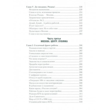Чекист Советского Союза. Исповедь генерала контрразведки