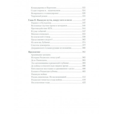 Чекист Советского Союза. Исповедь генерала контрразведки