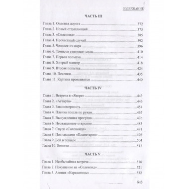 Шпионы. Дело №... Станция Степная (12+)