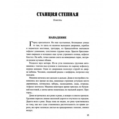 Шпионы. Дело №... Станция Степная (12+)