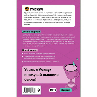 ОГЭ. Химия.