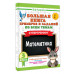 Большая книга примеров и заданий по всем темам 3 класса.