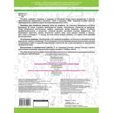 Большая книга примеров и заданий по всем темам 3 класса.
