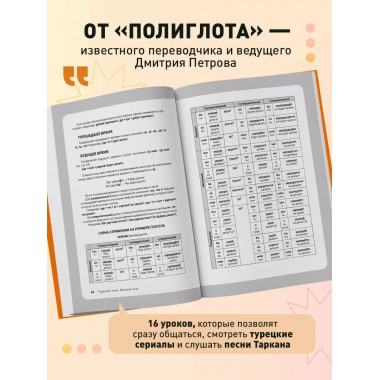 Турецкий язык, 16 уроков. Базовый курс.
