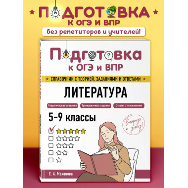 Литература.