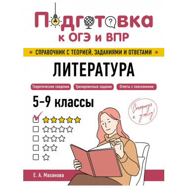 Литература.