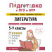 Литература.