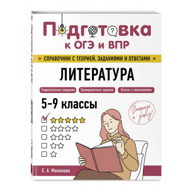 Литература.