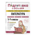 Литература.