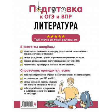 Литература.