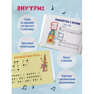 Я дружу с музыкой. Нотная азбука