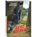 Дело беглеца..