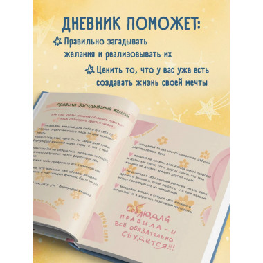Все обязательно сбудется!