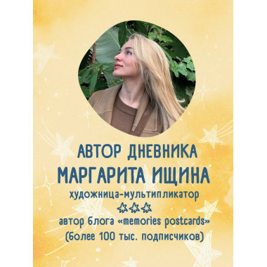 Все обязательно сбудется!