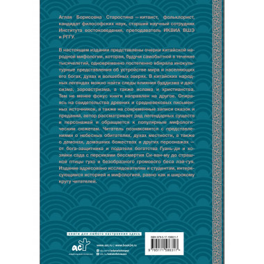 Китайская мифология.