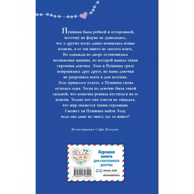 Котёнок Пушинка, или Рождественское чудо.