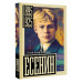 Есенин.