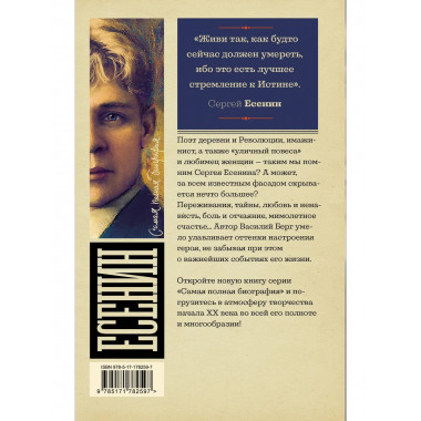 Есенин.