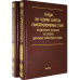 Труды по теории синтеза самопроверяемых схем