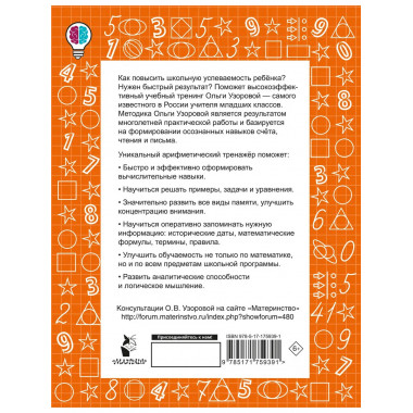 Цепочки примеров по математике. 3 класс.