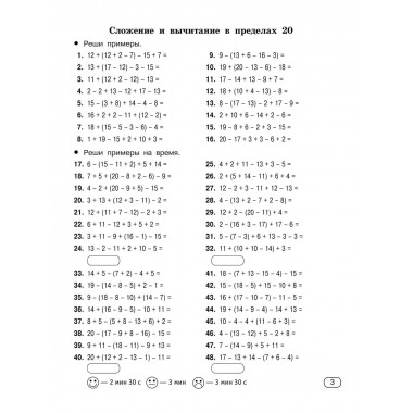 Цепочки примеров по математике. 3 класс.