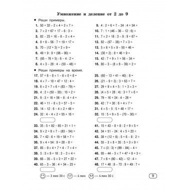 Цепочки примеров по математике. 3 класс.